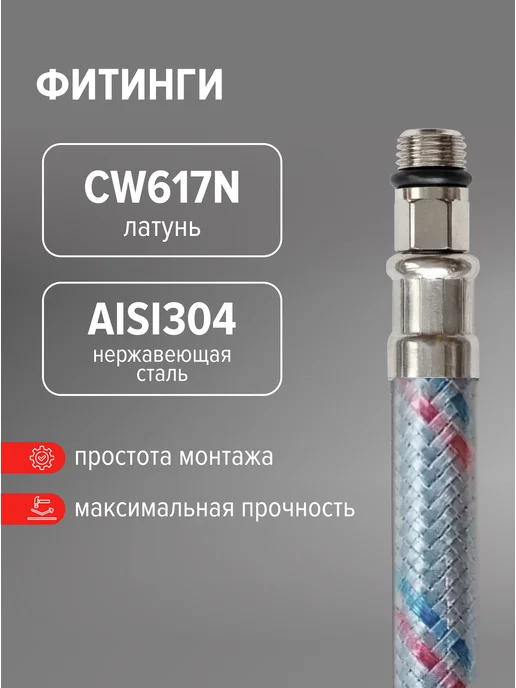 Гибкая подводка для смесителя 1 2 М10х18 60 см 1 шт, 60 см, 10x18, фото 5