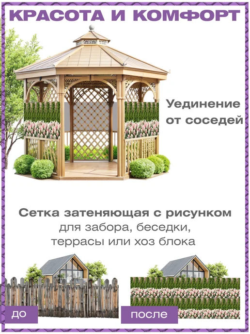 Мир Декора Сетка для забора беседки затеняющая с рисунком туи, вариант, фото 2