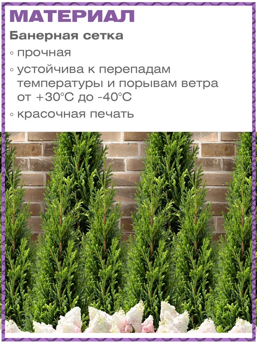 Мир Декора Сетка для забора беседки затеняющая с рисунком туи, вариант, фото 5