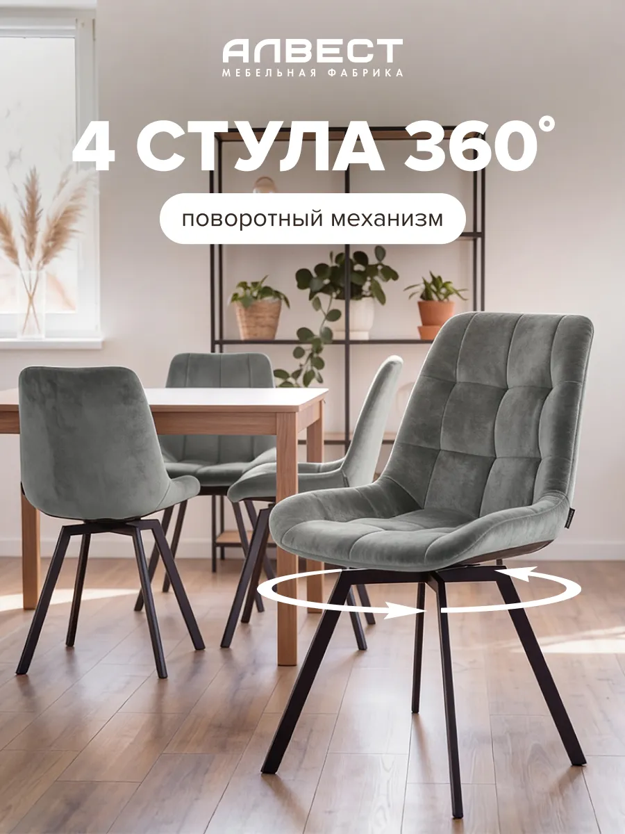 Стулья для кухни крутящиеся мягкие со спинкой велюр 4 шт