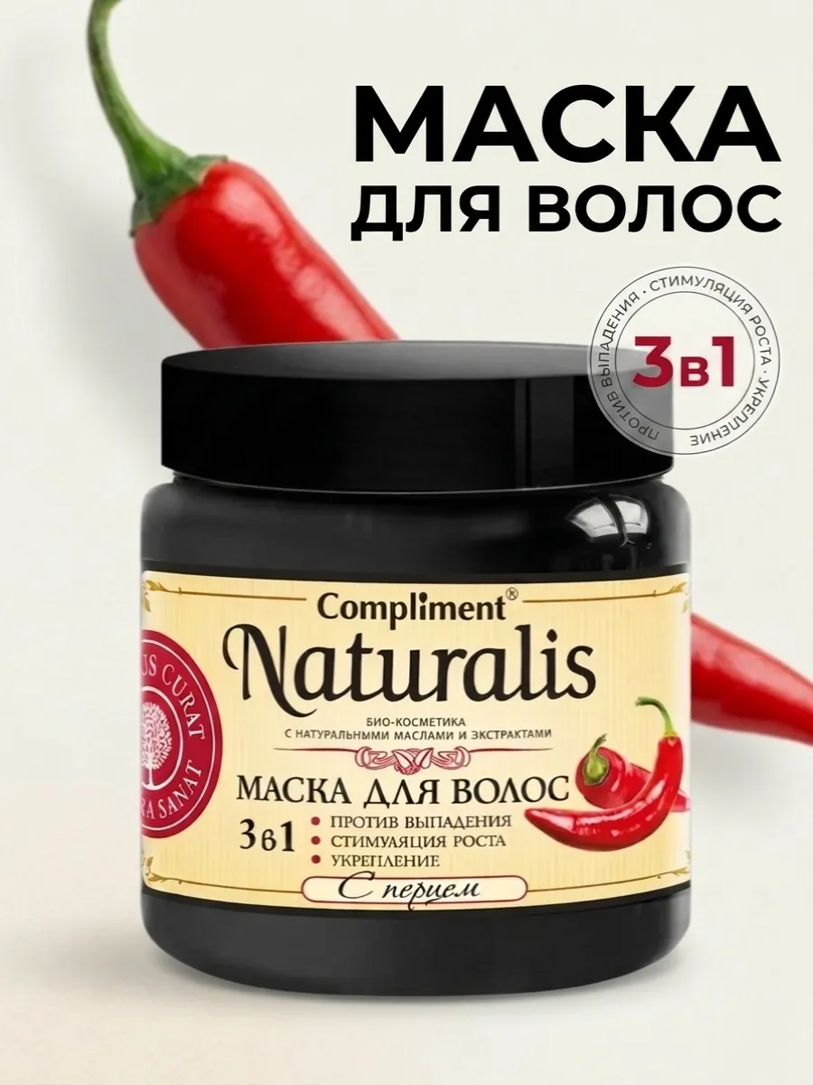 Маска для роста волос с перцем 3 в 1, 500мл