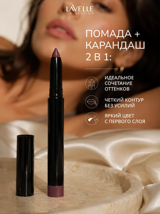 LavelleCollection Помада карандаш для губ Lip Cream №03 бордовый, бежевый, фото 2