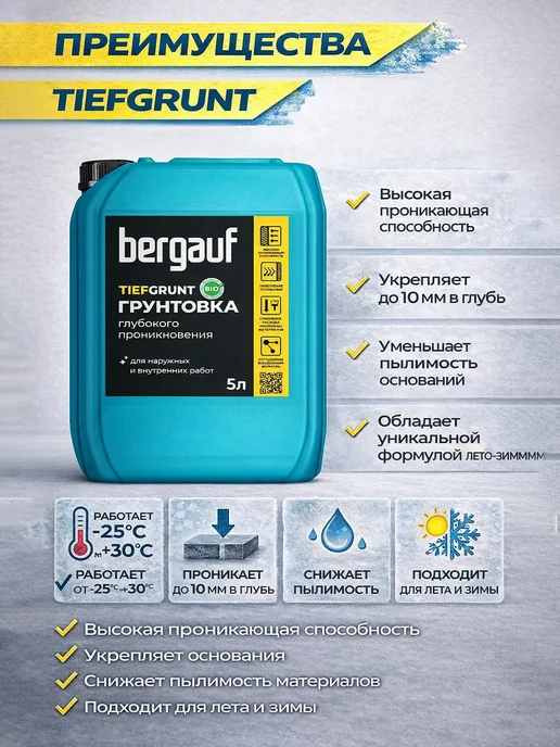 Bergauf Грунтовка глубокого проникновения Бергауф TiefGrunt 5 л, 5 л, фото 2