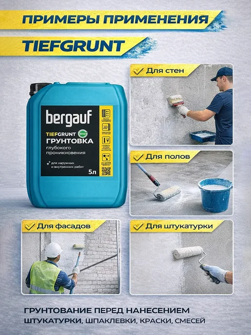 Bergauf Грунтовка глубокого проникновения Бергауф TiefGrunt 5 л, 5 л, фото 3
