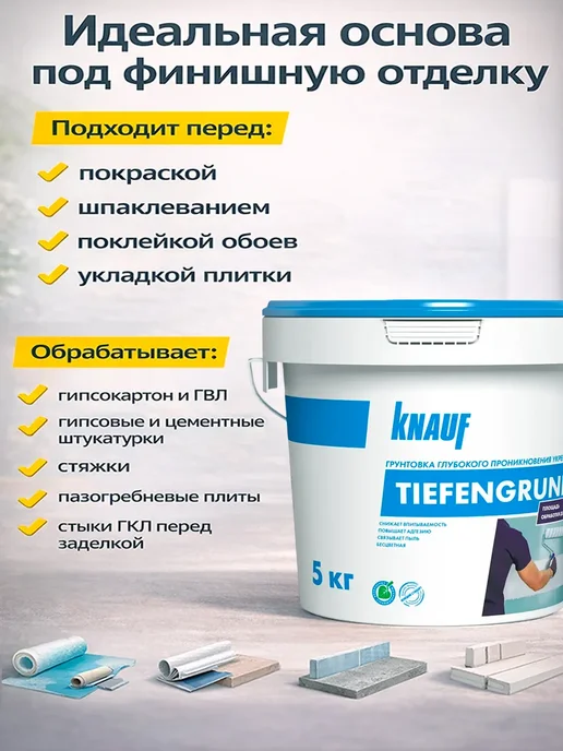 Knauf Грунтовка глубокого проникновения КНАУФ Тифенгрунд 5 л, 5 л, фото 2