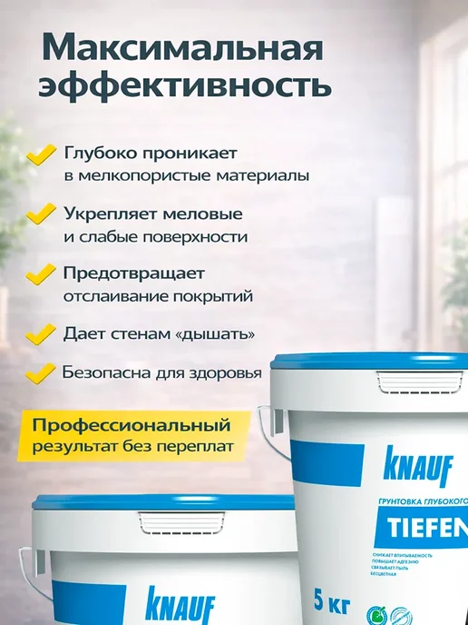 Knauf Грунтовка глубокого проникновения КНАУФ Тифенгрунд 5 л, 5 л, фото 3