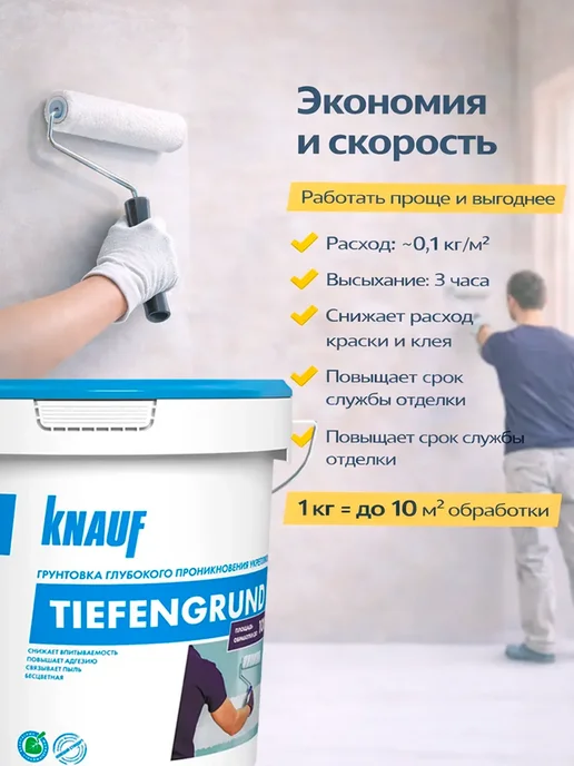 Knauf Грунтовка глубокого проникновения КНАУФ Тифенгрунд 5 л, 5 л, фото 4