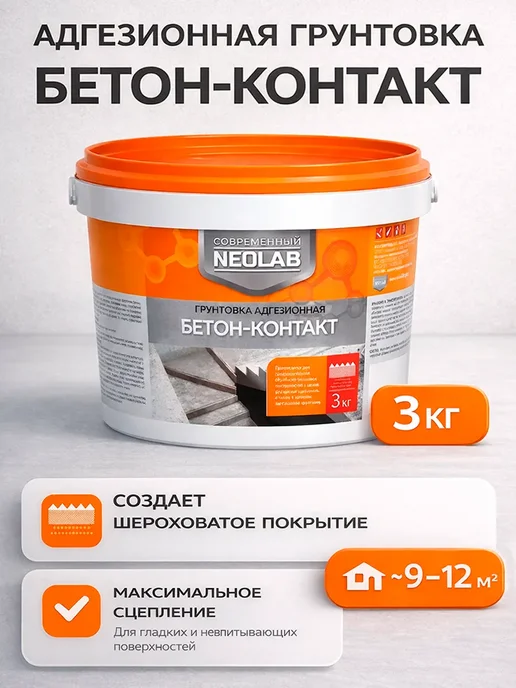 NeoLab Грунтовка для стен адгезионная Бетон-контакт 3 кг, 3 кг