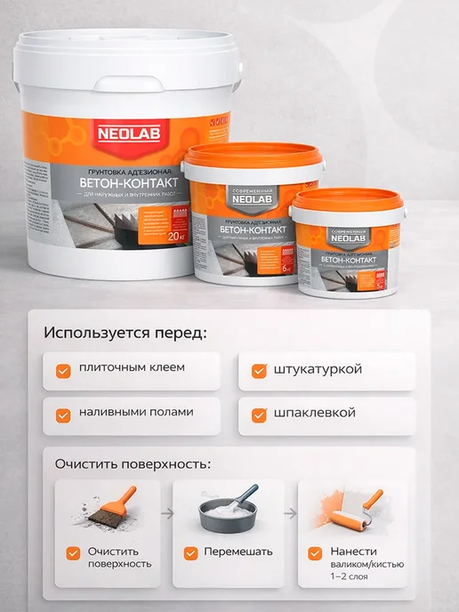 NeoLab Грунтовка для стен адгезионная Бетон-контакт 3 кг, 3 кг, фото 4