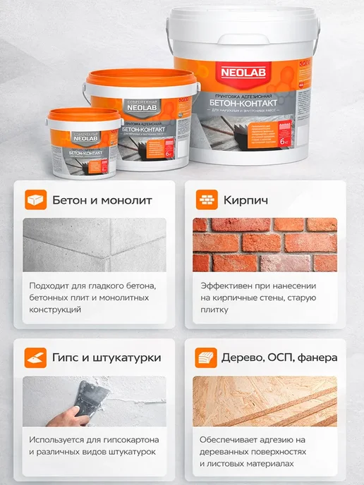 NeoLab Грунтовка для стен адгезионная Бетон-контакт 3 кг, 3 кг, фото 5