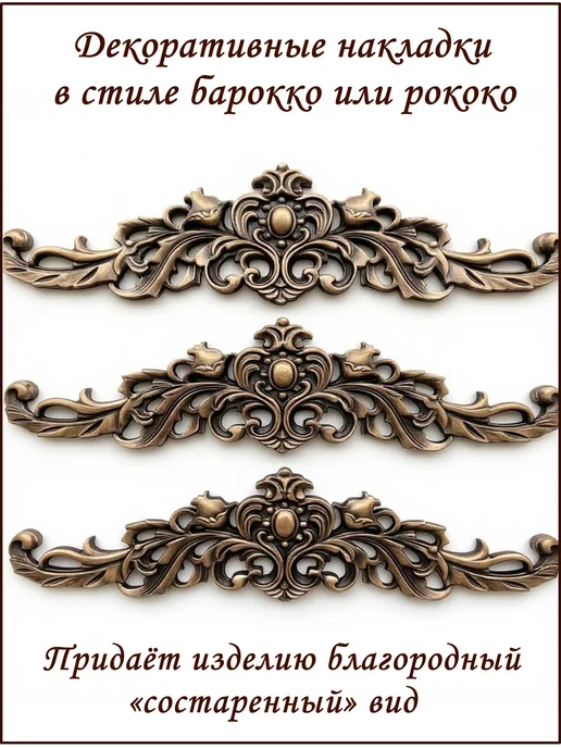 Накладной декор "Корона" набор 3шт для мебели, творчества, 3 шт, фото 2