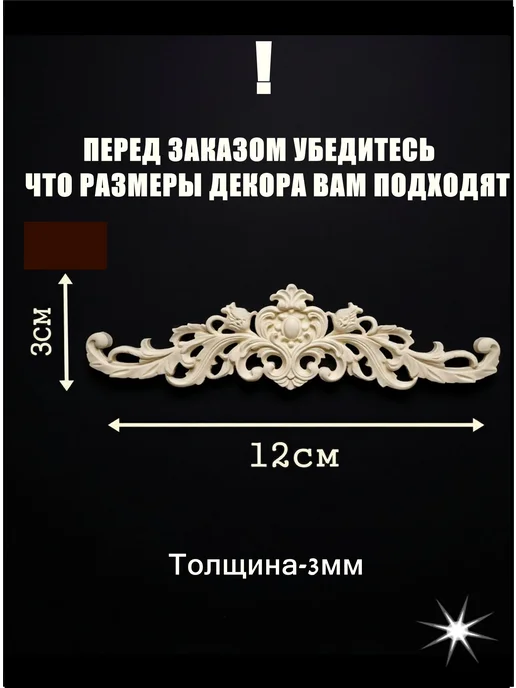 Накладной декор "Корона" набор 3шт для мебели, творчества, 3 шт, фото 3