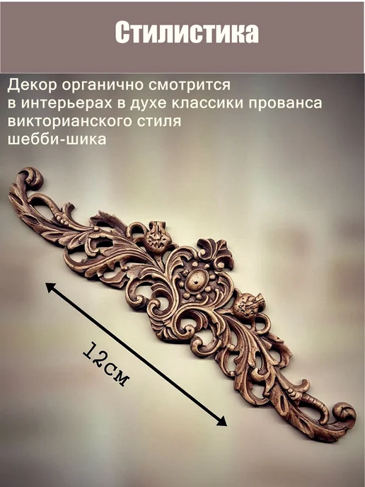 Накладной декор "Корона" набор 3шт для мебели, творчества, 3 шт, фото 5