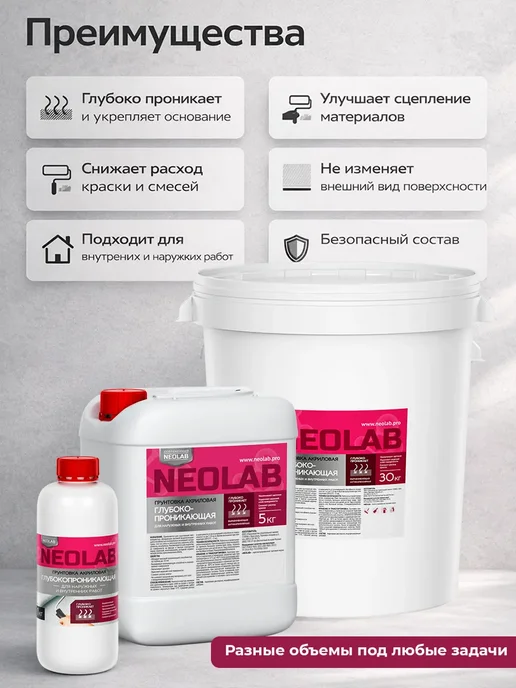 NeoLab Грунтовка для стен акриловая глубокого проникновения 5 кг, 5 кг, фото 3