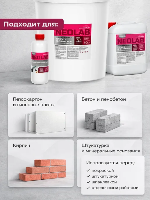 NeoLab Грунтовка для стен акриловая глубокого проникновения 5 кг, 5 кг, фото 4