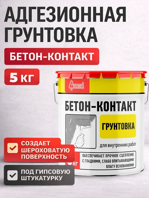 Старатели Грунтовка для внутренних работ 5 кг, 5 кг