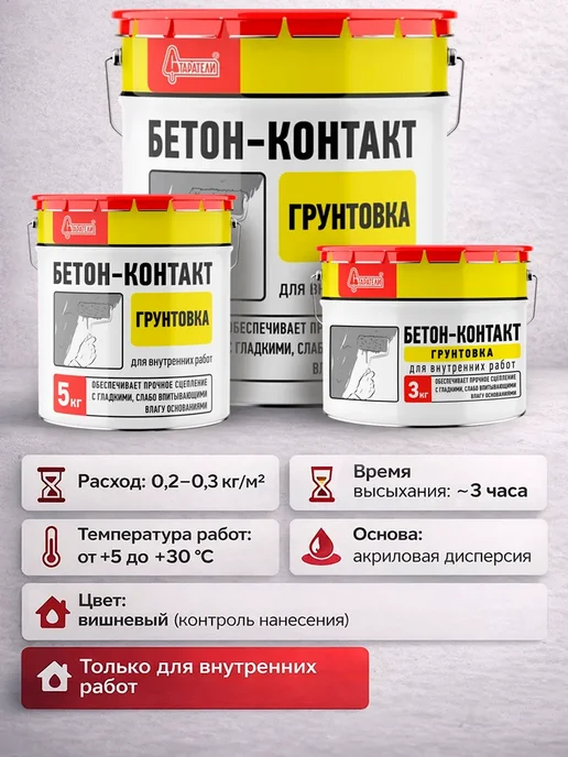 Старатели Грунтовка для внутренних работ 5 кг, 5 кг, фото 2
