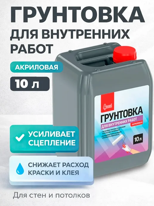 Старатели Грунтовка акриловая для внутренних и наружных работ 10л, 10 л