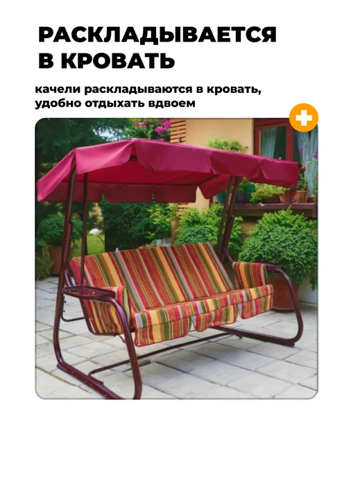 Качели садовые трехместные для дачи Беларусь, красный, фото 2