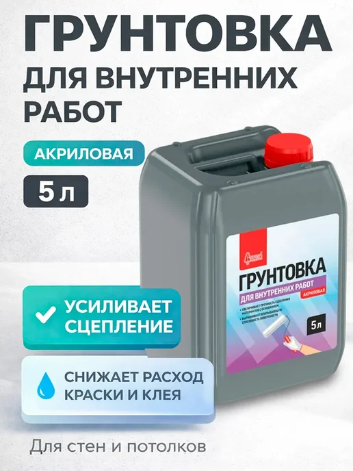 Старатели Грунтовка акриловая для внутренних и наружных работ 10л, 5 л