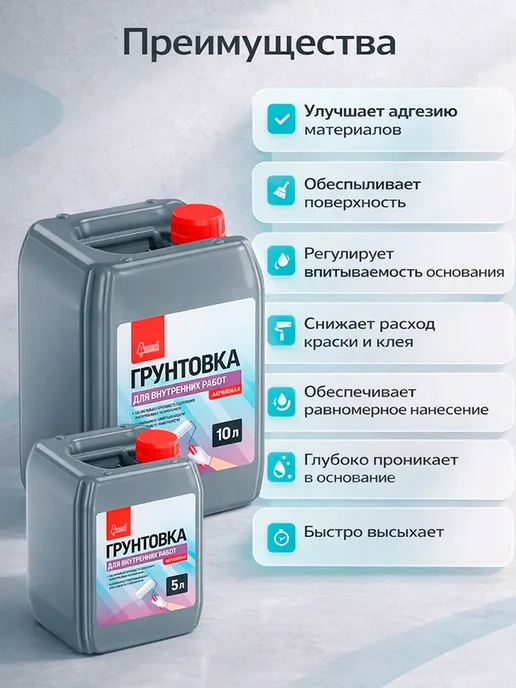 Старатели Грунтовка акриловая для внутренних и наружных работ 10л, 5 л, фото 3