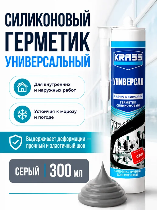 Krass Герметик силиконовый Универсал 80 мл белый, 300 мл, серый