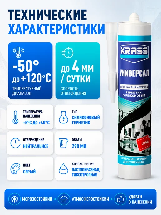 Krass Герметик силиконовый Универсал 80 мл белый, 300 мл, серый, фото 2