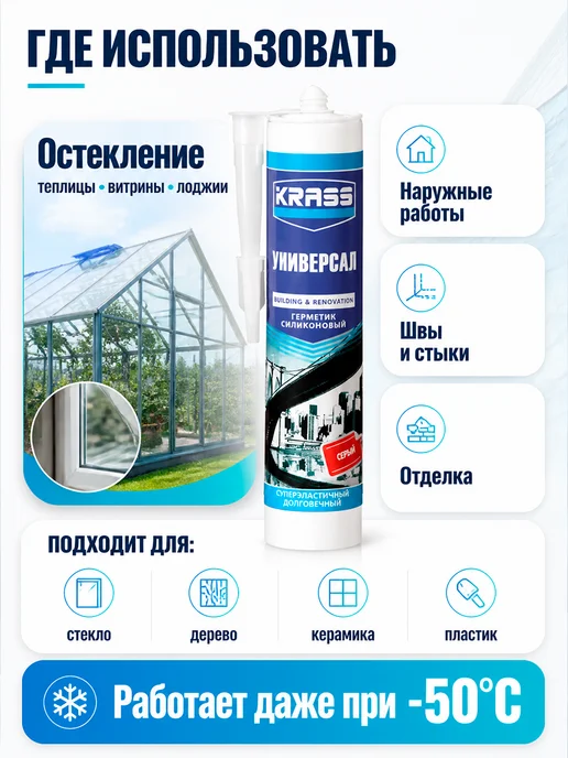 Krass Герметик силиконовый Универсал 80 мл белый, 300 мл, серый, фото 4