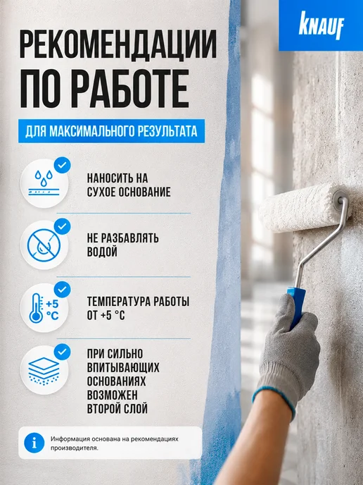 Knauf Грунтовка глубокого проникновения КНАУФ Тифенгрунд 5 л, 10 л, фото 5
