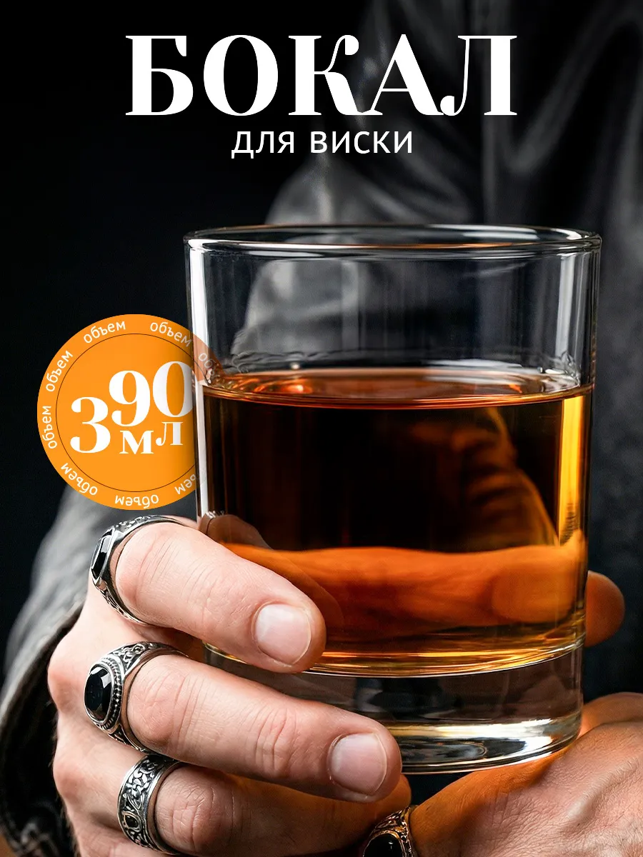 Олд фэшн (стакан) для виски стекло 390мл