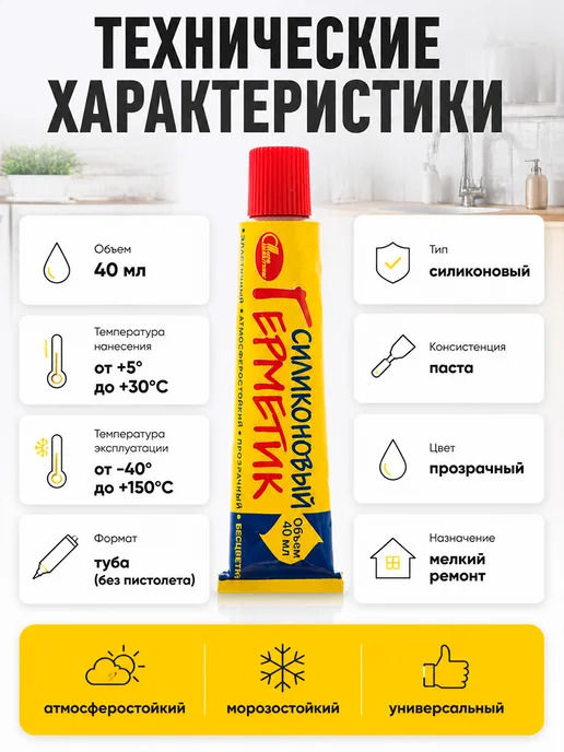 Герметик силиконовый бесцветный 40 мл, 40 мл, фото 2