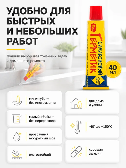 Герметик силиконовый бесцветный 40 мл, 40 мл, фото 3