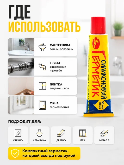 Герметик силиконовый бесцветный 40 мл, 40 мл, фото 4