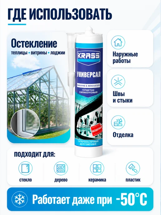 Krass Герметик силиконовый Универсал 80 мл белый, 300 мл, фото 4