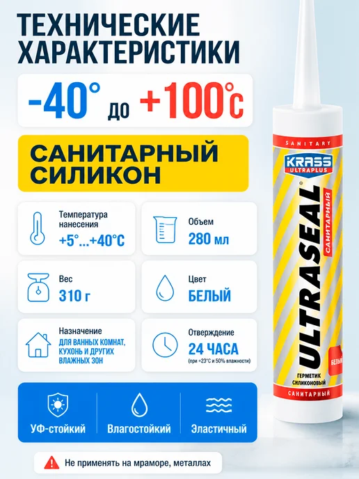Krass Герметик санитарный Ultraseal 260 мл белый, 260 мл, фото 2