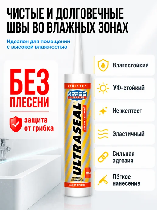 Krass Герметик санитарный Ultraseal 260 мл белый, 260 мл, фото 3