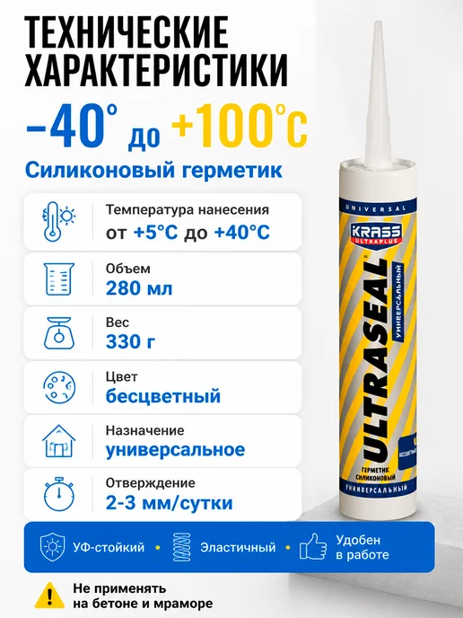 Krass Герметик Ultraseal универсальный 260 мл бесцветный, 260 мл, фото 2