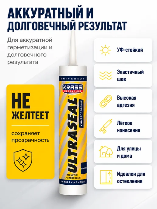 Krass Герметик Ultraseal универсальный 260 мл бесцветный, 260 мл, фото 3