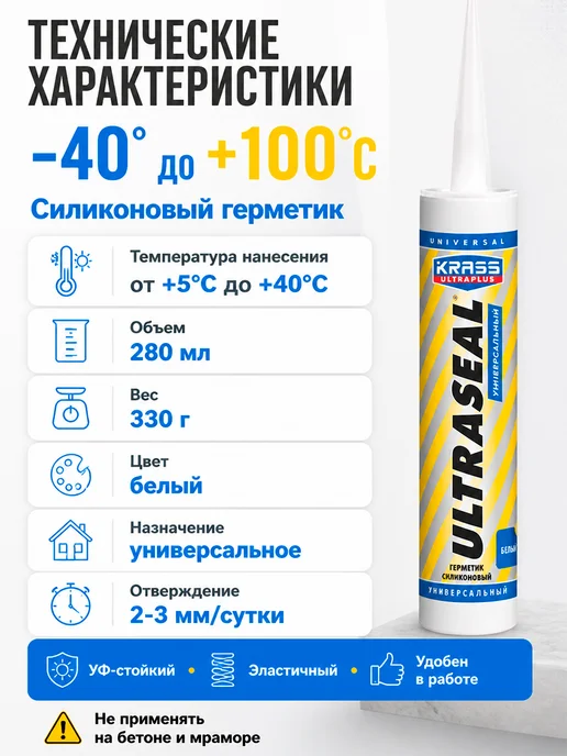 Krass Герметик силиконовый Ultraseal 260 мл белый, 260 мл, фото 2
