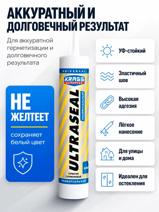 Krass Герметик силиконовый Ultraseal 260 мл белый, 260 мл, фото 3