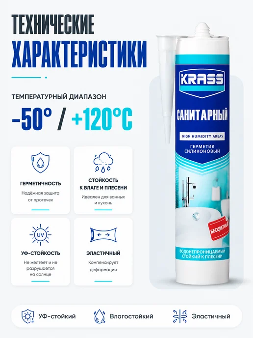 Krass Герметик силиконовый Санитарный 300 мл бесцветный, 300 мл, фото 2
