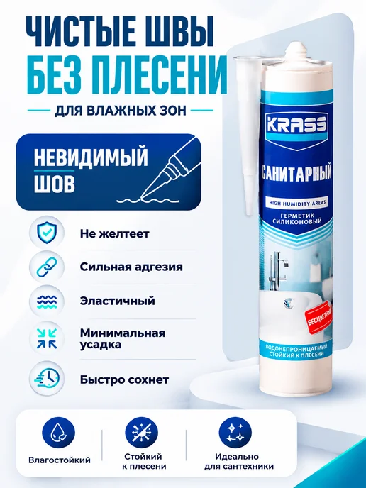 Krass Герметик силиконовый Санитарный 300 мл бесцветный, 300 мл, фото 3