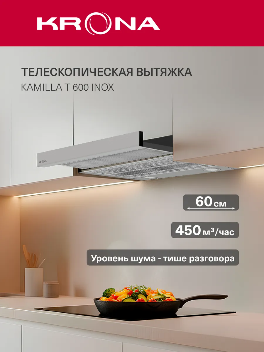 Вытяжка кухонная 60 см KAMILLA Т 600 INOX (1 мотор) KRHD222