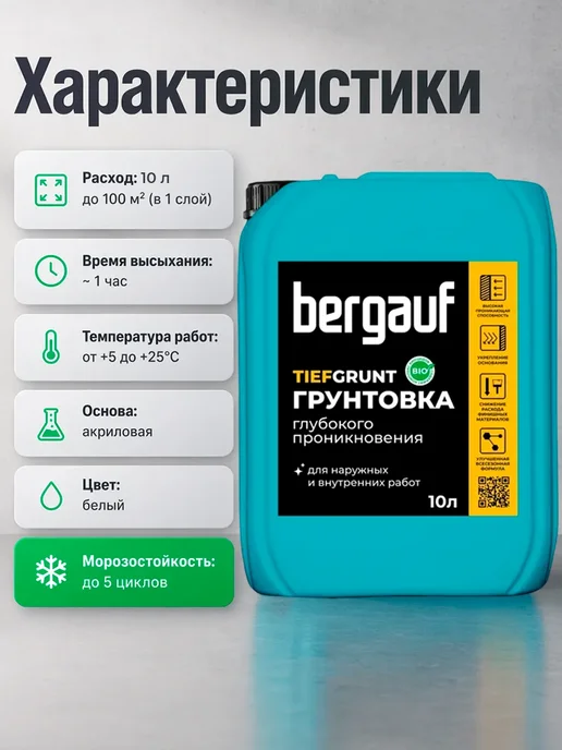 Bergauf Грунтовка глубокого проникновенияTiefGrunt 10 л, 10 л, фото 2