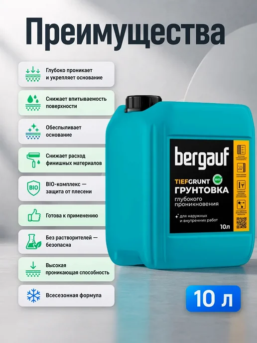 Bergauf Грунтовка глубокого проникновенияTiefGrunt 10 л, 10 л, фото 3