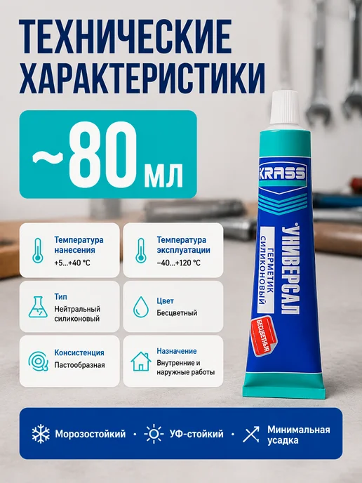 Krass Герметик силиконовый универсальный 80 мл бесцветный, 80 мл, фото 2