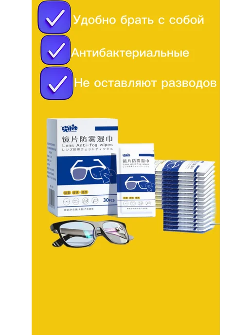 Салфетки влажные для очков оптики без разводов одноразовые, 30 шт, фото 2