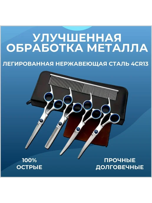 Ножницы для груминга собак и кошек, набор, вариант, фото 2