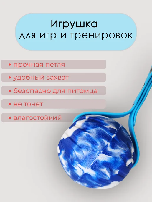 ParkLap Игрушка для собак "Мяч-перетяжка", бело-синий, синий, фото 2