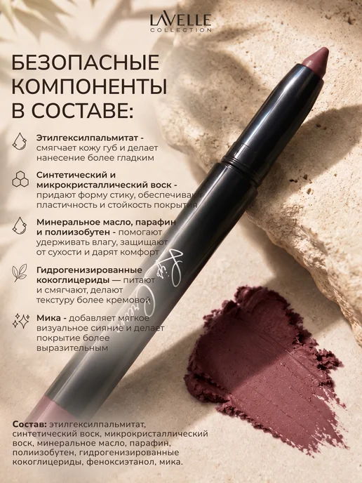 LavelleCollection Помада карандаш для губ Lip Cream №04 Пыльная роза, бежевый, фото 6